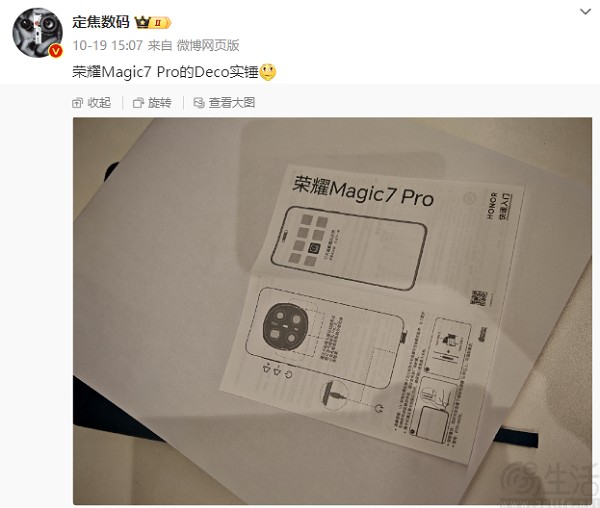 荣耀Magic7系列开启预订，背部外观已无悬念